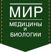 Логотип: Мир медицины и биологии