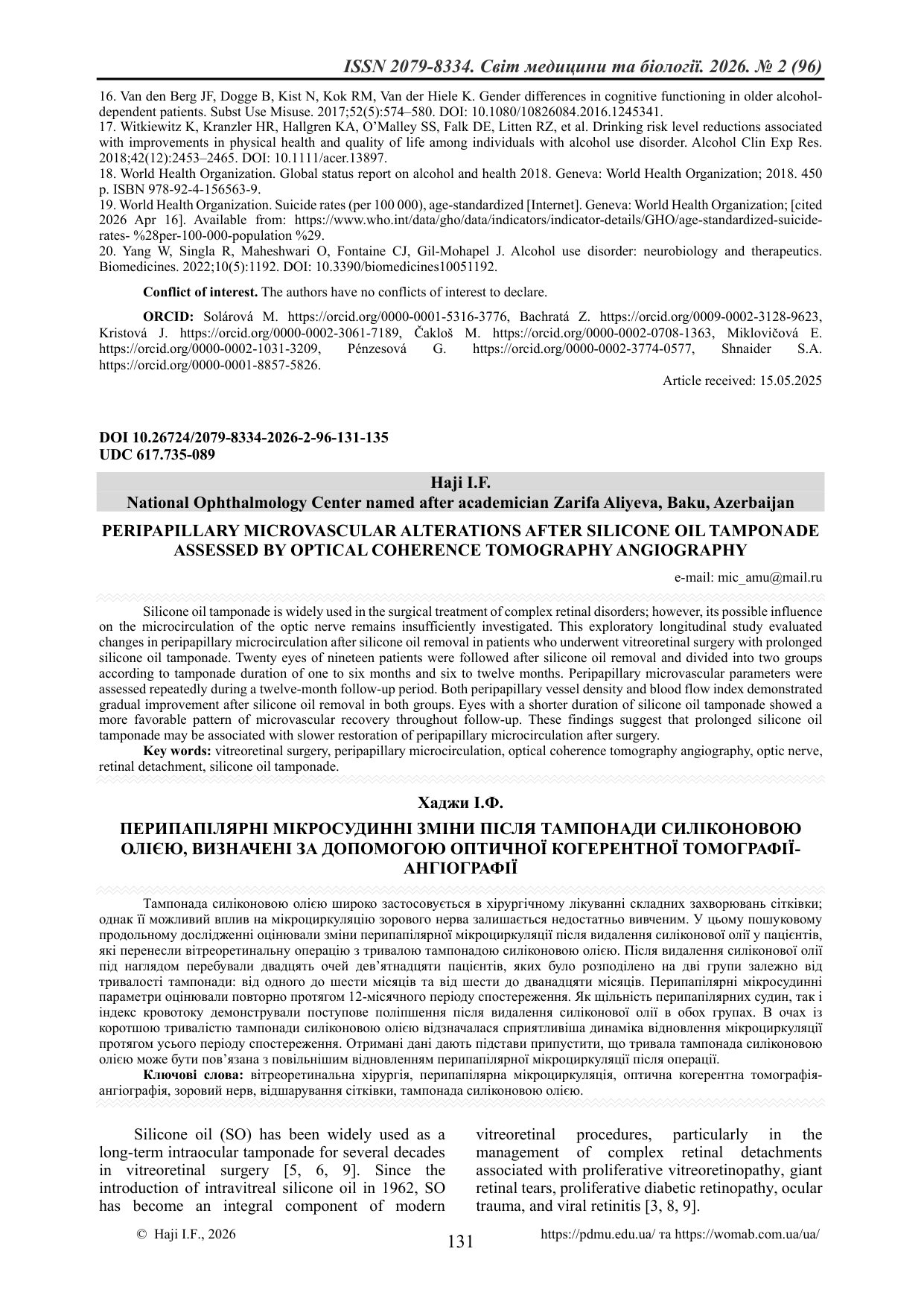 ПЕРИПАПІЛЯРНІ МІКРОСУДИННІ ЗМІНИ ПІСЛЯ ТАМПОНАДИ СИЛІКОНОВОЮ ОЛІЄЮ, ВИЗНАЧЕНІ ЗА ДОПОМОГОЮ ОПТИЧНОЇ 