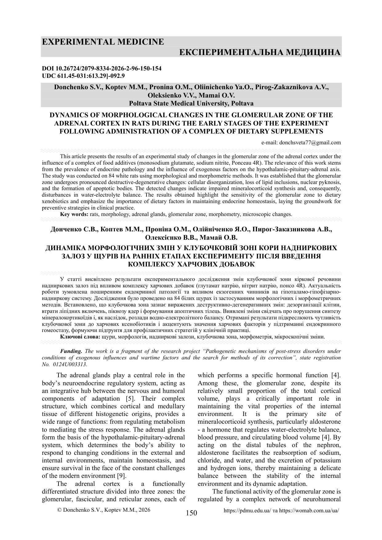 ДИНАМІКА МОРФОЛОГІЧНИХ ЗМІН У КЛУБОЧКОВІЙ ЗОНІ КОРИ НАДНИРКОВИХ ЗАЛОЗ У ЩУРІВ НА РАННІХ ЕТАПАХ ЕКСПЕ