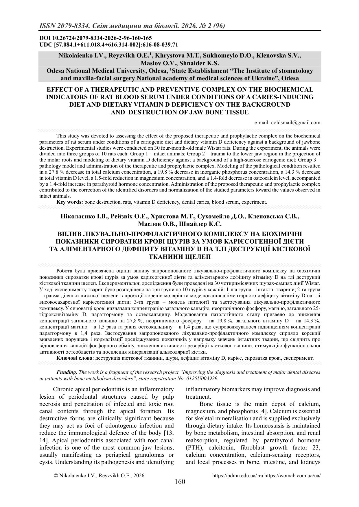 ВПЛИВ ЛІКУВАЛЬНО-ПРОФІЛАКТИЧНОГО КОМПЛЕКСУ НА БІОХІМІЧНІ ПОКАЗНИКИ СИРОВАТКИ КРОВІ ЩУРІВ ЗА УМОВ КАР