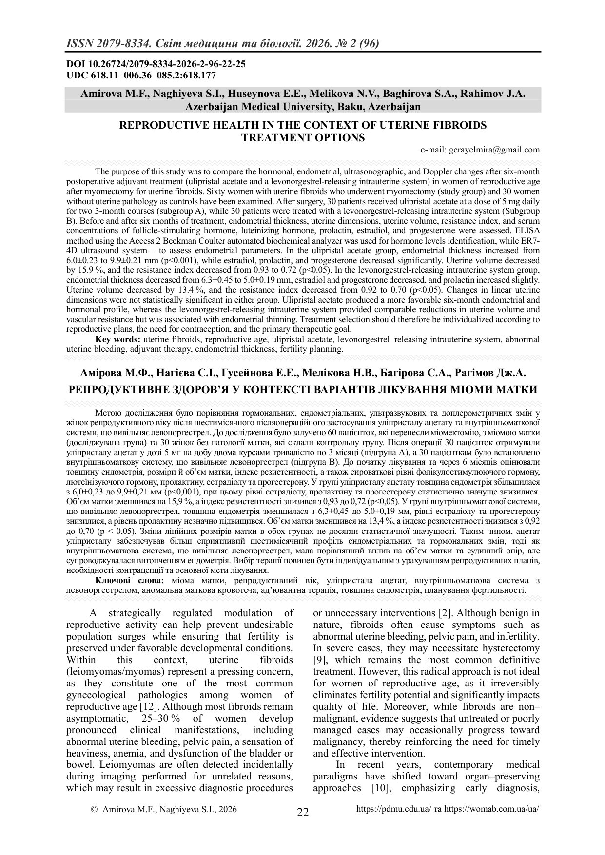 РЕПРОДУКТИВНЕ ЗДОРОВ’Я У КОНТЕКСТІ ВАРІАНТІВ ЛІКУВАННЯ МІОМИ МАТКИ