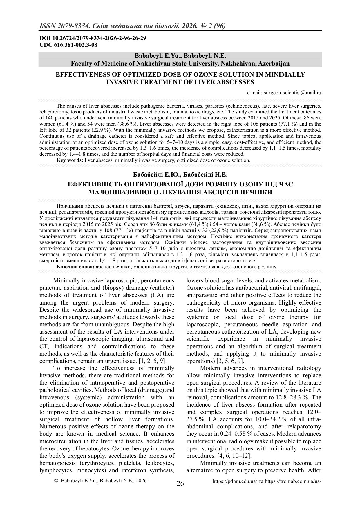 ЕФЕКТИВНІСТЬ ОПТИМІЗОВАНОЇ ДОЗИ РОЗЧИНУ ОЗОНУ ПІД ЧАС МАЛОІНВАЗИВНОГО ЛІКУВАННЯ АБСЦЕСІВ ПЕЧІНКИ