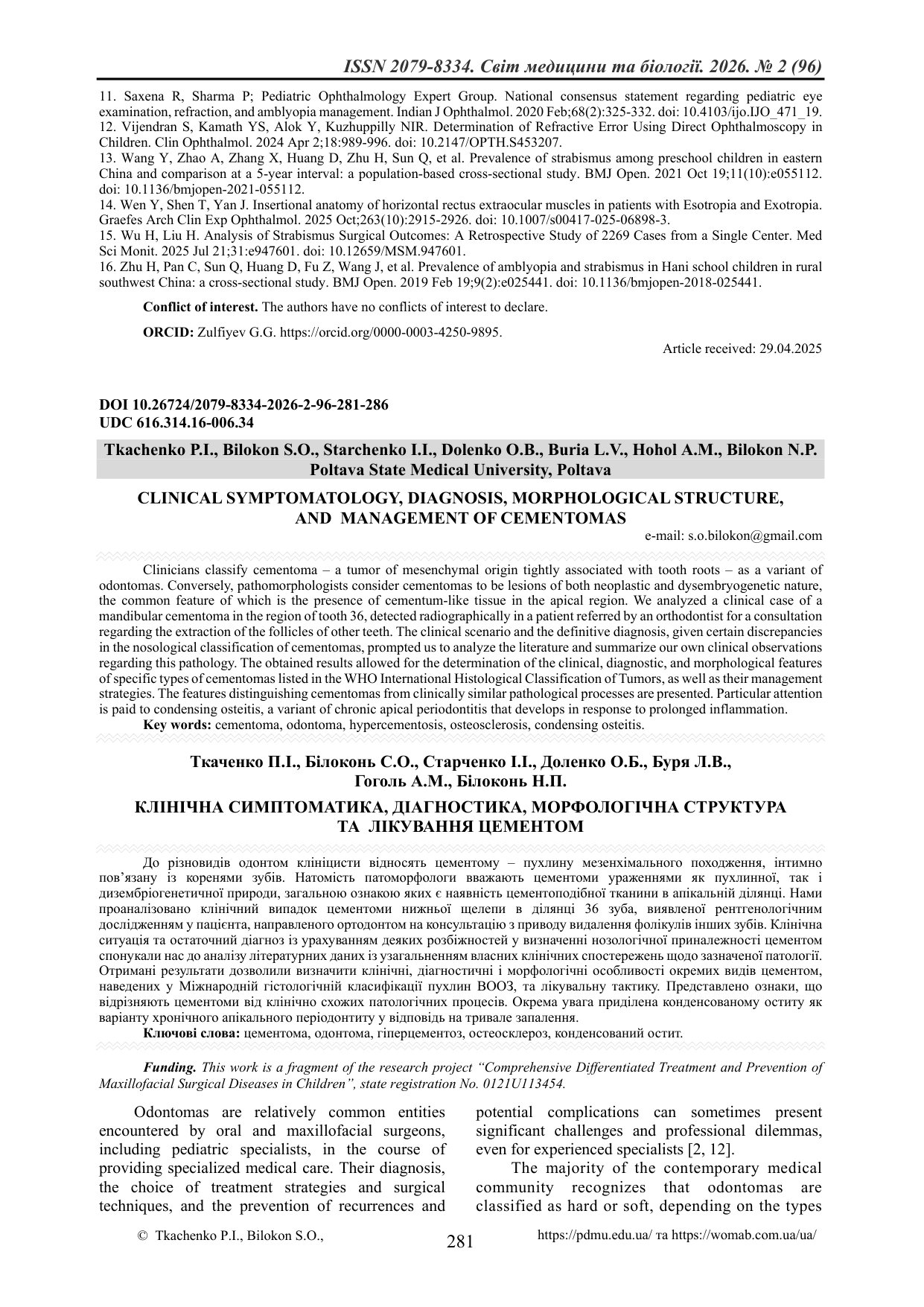 КЛІНІЧНА СИМПТОМАТИКА, ДІАГНОСТИКА, МОРФОЛОГІЧНА СТРУКТУРА ТА ЛІКУВАННЯ ЦЕМЕНТОМ