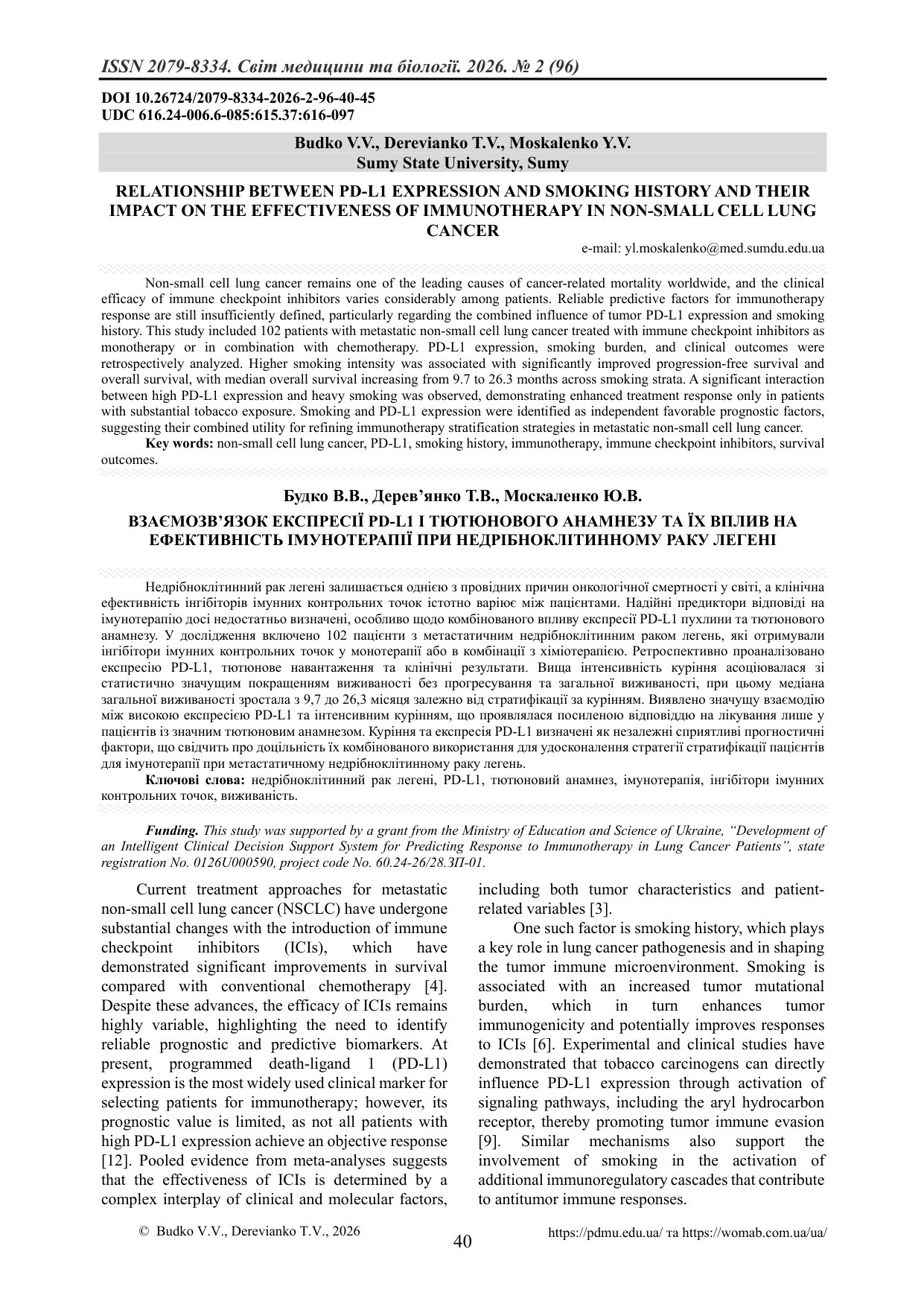 ВЗАЄМОЗВ’ЯЗОК ЕКСПРЕСІЇ PD-L1 І ТЮТЮНОВОГО АНАМНЕЗУ ТА ЇХ ВПЛИВ НА ЕФЕКТИВНІСТЬ ІМУНОТЕРАПІЇ ПРИ НЕД