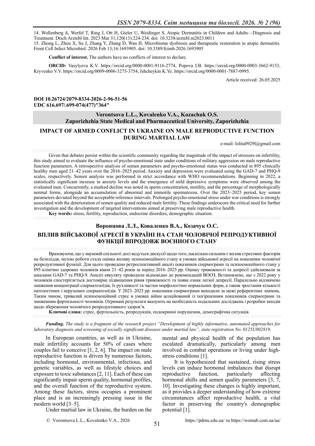 Вплив військової агресії в Україні на стан чоловічої репродуктивної функції впродовж воєнного стану