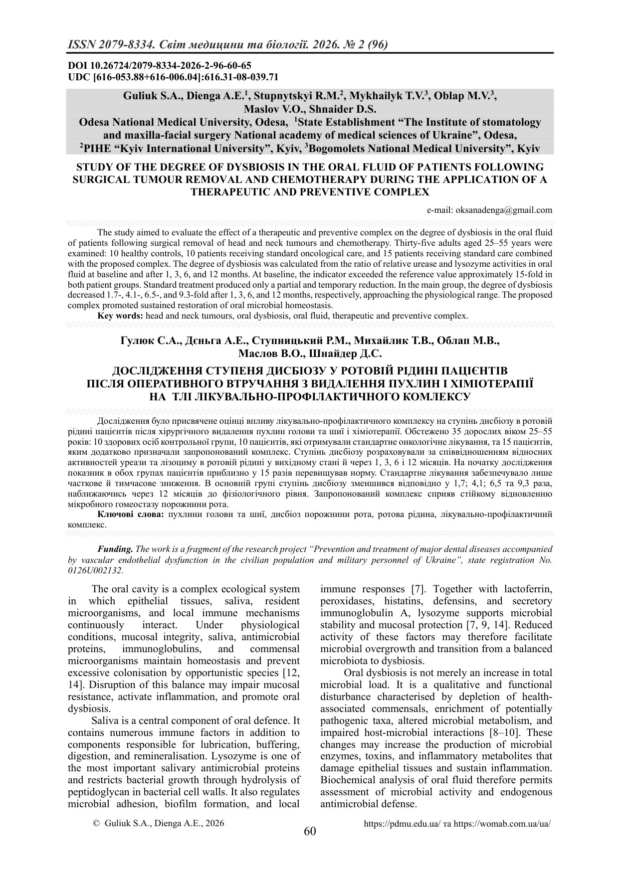 ДОСЛІДЖЕННЯ СТУПЕНЯ ДИСБІОЗУ У РОТОВІЙ РІДИНІ ПАЦІЄНТІВ ПІСЛЯ ОПЕРАТИВНОГО ВТРУЧАННЯ З ВИДАЛЕННЯ ПУХ