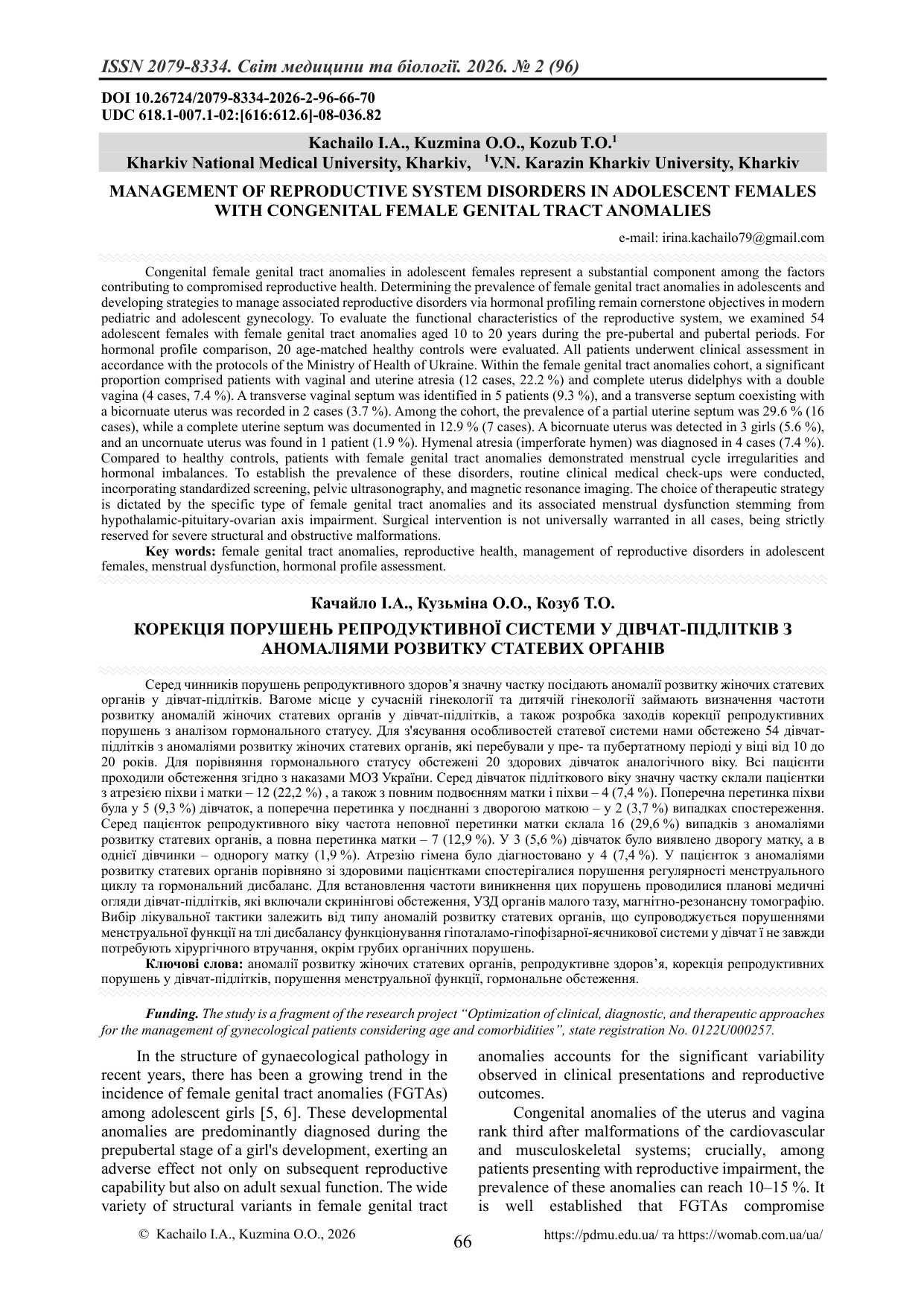 КОРЕКЦІЯ ПОРУШЕНЬ РЕПРОДУКТИВНОЇ СИСТЕМИ У ДІВЧАТ-ПІДЛІТКІВ З АНОМАЛІЯМИ РОЗВИТКУ СТАТЕВИХ ОРГАНІВ