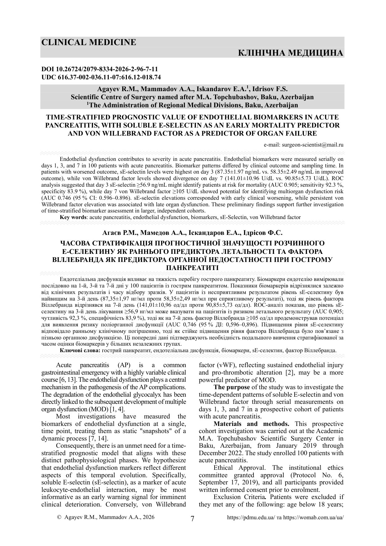 ЧАСОВА СТРАТИФІКАЦІЯ ПРОГНОСТИЧНОЇ ЗНАЧУЩОСТІ РОЗЧИННОГО Е-СЕЛЕКТИНУ ЯК РАННЬОГО ПРЕДИКТОРА ЛЕТАЛЬНО
