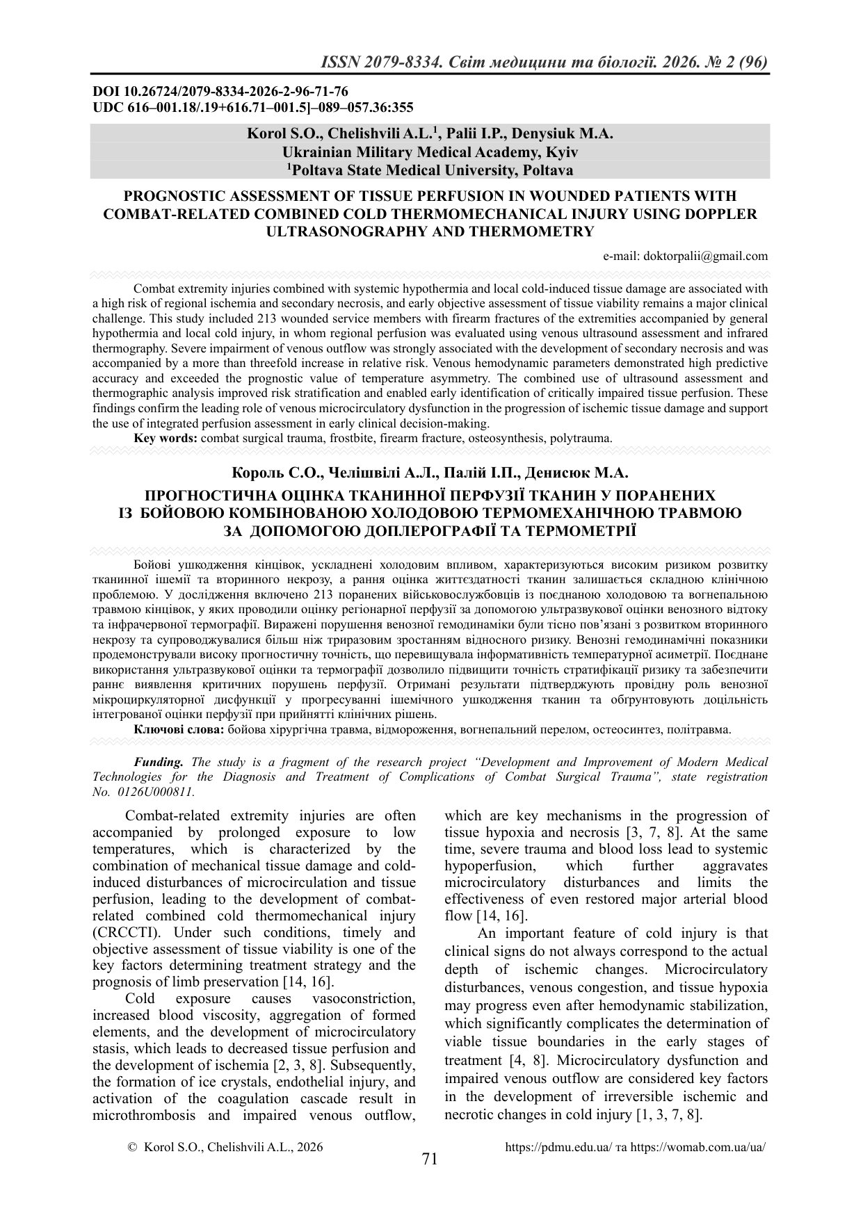 ПРОГНОСТИЧНА ОЦІНКА ТКАНИННОЇ ПЕРФУЗІЇ ТКАНИН У ПОРАНЕНИХ ІЗ БОЙОВОЮ КОМБІНОВАНОЮ ХОЛОДОВОЮ ТЕРМОМЕХ