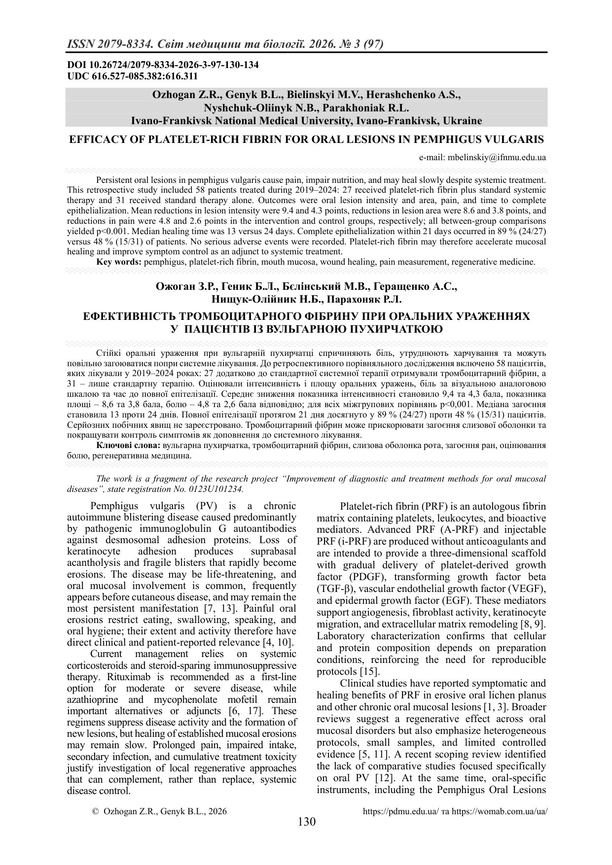 ЕФЕКТИВНІСТЬ ТРОМБОЦИТАРНОГО ФІБРИНУ ПРИ ОРАЛЬНИХ УРАЖЕННЯХ У ПАЦІЄНТІВ ІЗ ВУЛЬГАРНОЮ ПУХИРЧАТКОЮ