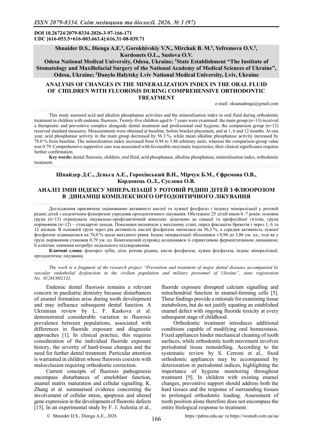 АНАЛІЗ ЗМІН ІНДЕКСУ МІНЕРАЛІЗАЦІЇ У РОТОВІЙ РІДИНІ ДІТЕЙ З ФЛЮОРОЗОМ В ДИНАМІЦІ КОМПЛЕКСНОГО ОРТОДОН