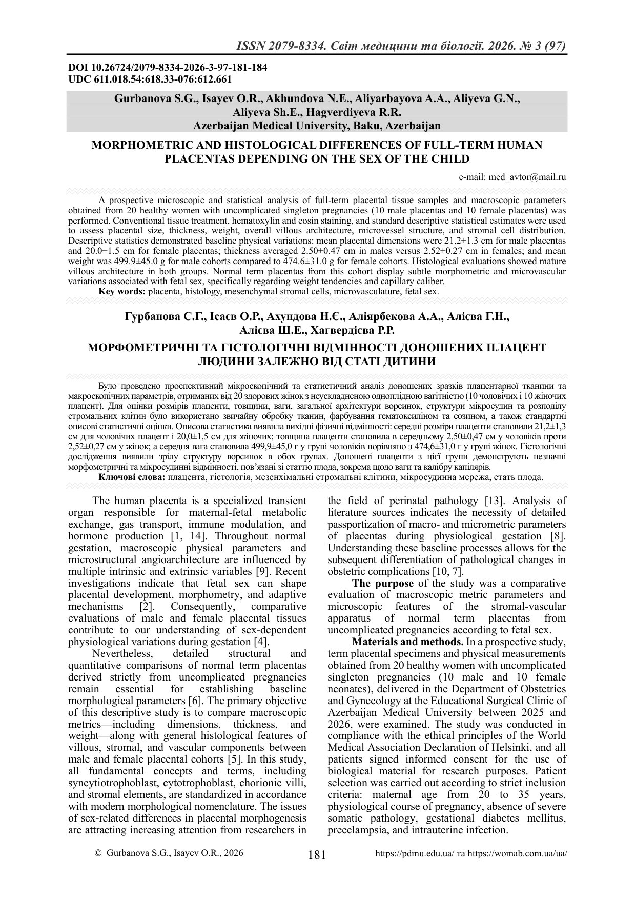 МОРФОМЕТРИЧНІ ТА ГІСТОЛОГІЧНІ ВІДМІННОСТІ ДОНОШЕНИХ ПЛАЦЕНТ ЛЮДИНИ ЗАЛЕЖНО ВІД СТАТІ ДИТИНИ