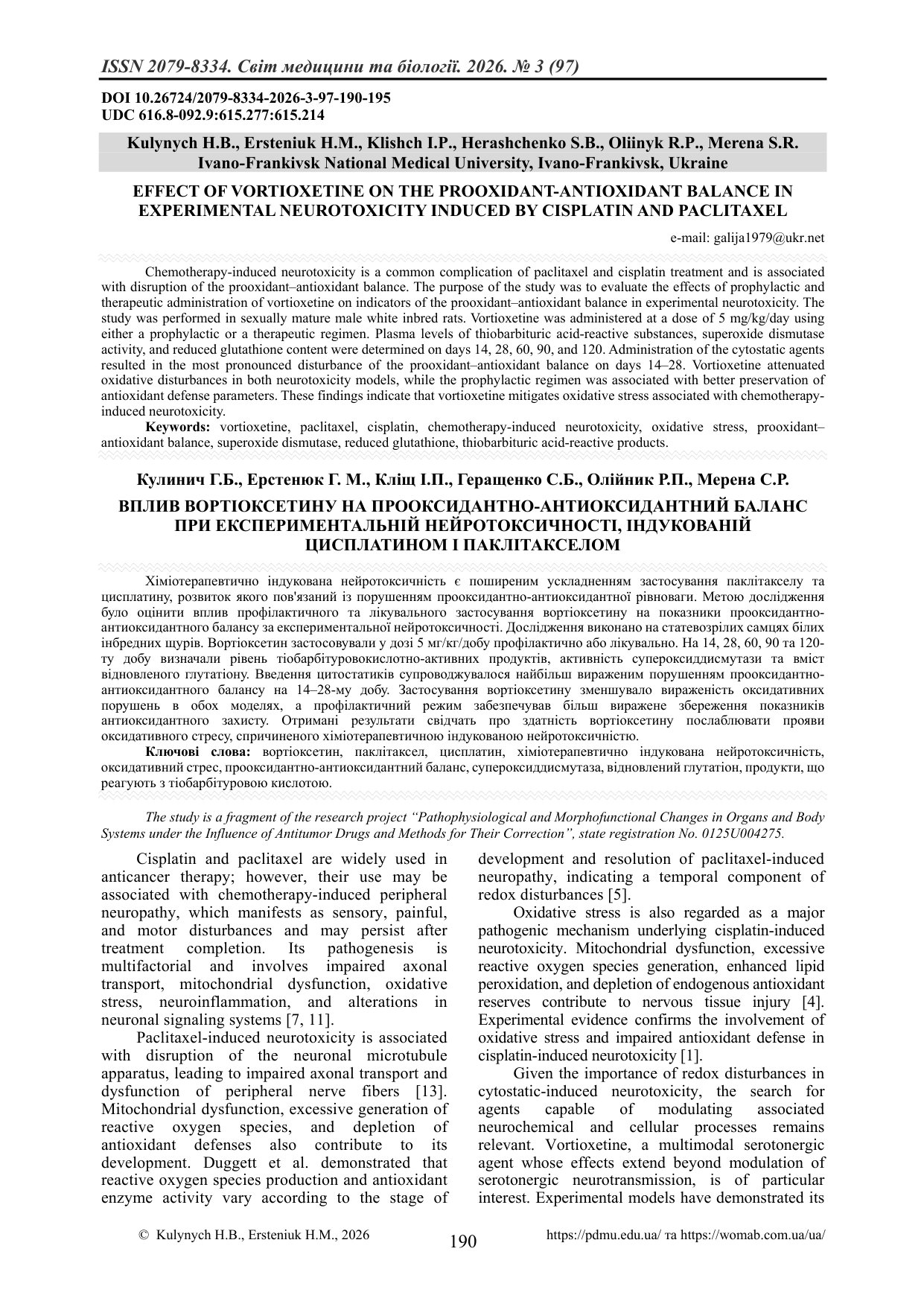 ВПЛИВ ВОРТІОКСЕТИНУ НА ПРООКСИДАНТНО-АНТИОКСИДАНТНИЙ БАЛАНС ПРИ ЕКСПЕРИМЕНТАЛЬНІЙ НЕЙРОТОКСИЧНОСТІ, 