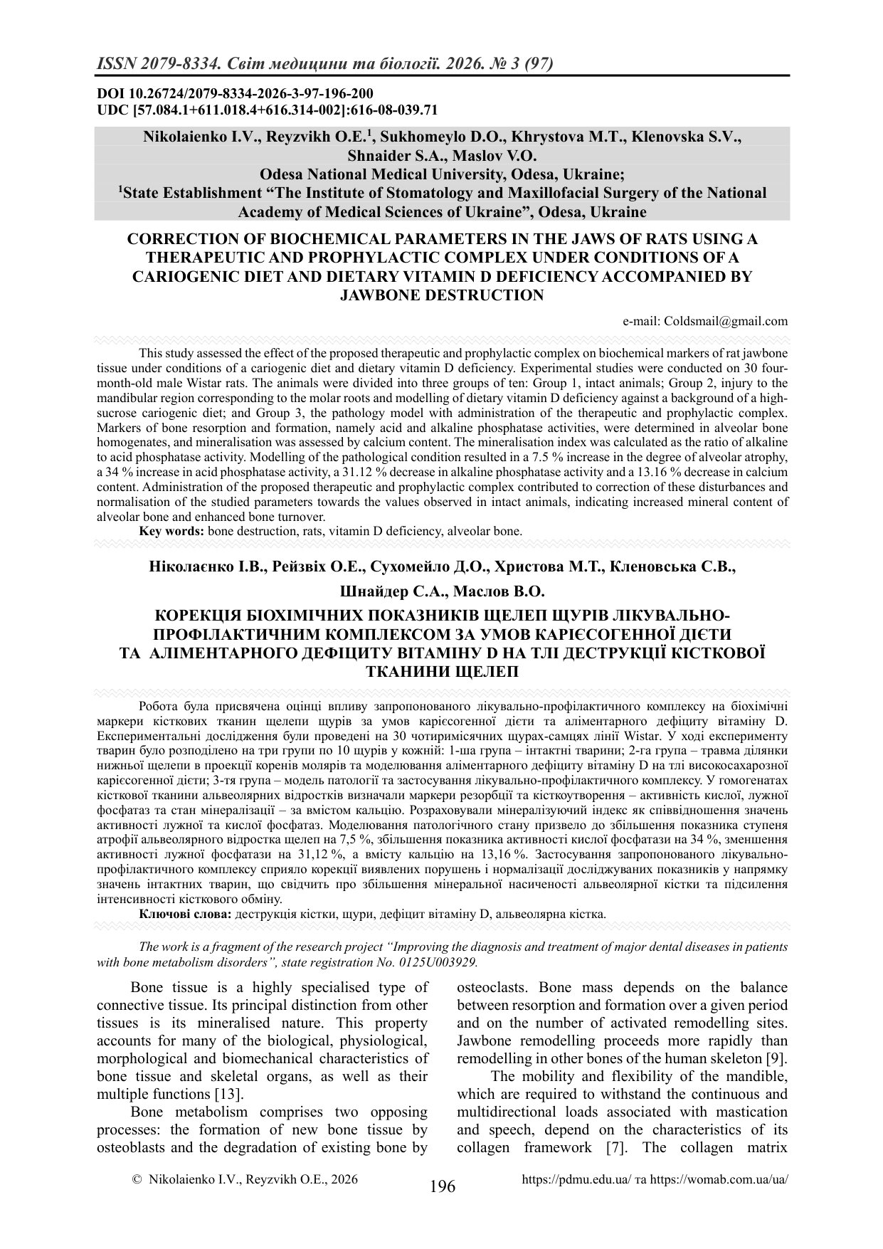 КОРЕКЦІЯ БІОХІМІЧНИХ ПОКАЗНИКІВ ЩЕЛЕП ЩУРІВ ЛІКУВАЛЬНО-ПРОФІЛАКТИЧНИМ КОМПЛЕКСОМ ЗА УМОВ КАРІЄСОГЕНН