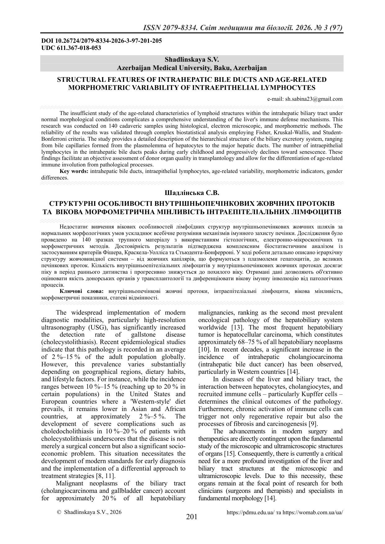 СТРУКТУРНІ ОСОБЛИВОСТІ ВНУТРІШНЬОПЕЧІНКОВИХ ЖОВЧНИХ ПРОТОКІВ ТА ВІКОВА МОРФОМЕТРИЧНА МІНЛИВІСТЬ ІНТР