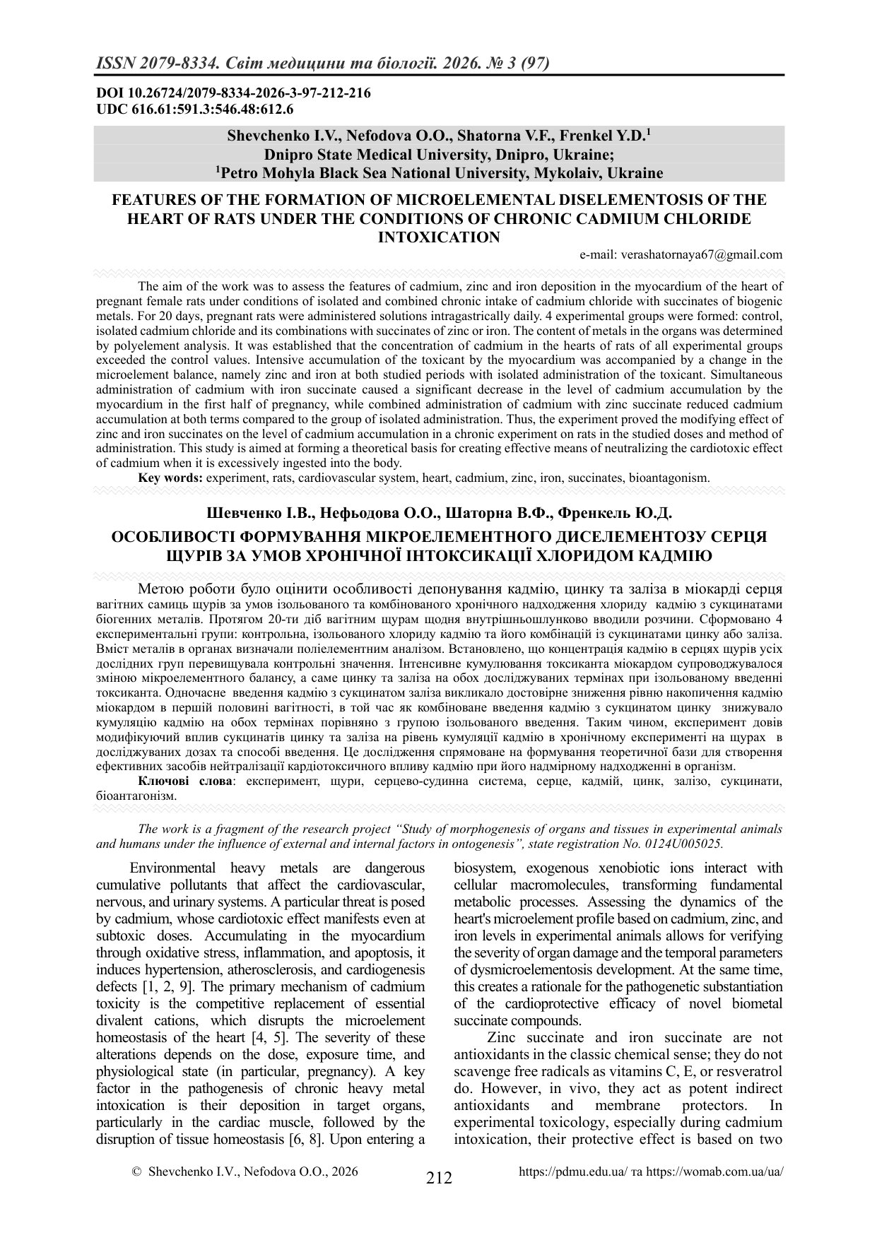 ОСОБЛИВОСТІ ФОРМУВАННЯ МІКРОЕЛЕМЕНТНОГО ДИСЕЛЕМЕНТОЗУ СЕРЦЯ ЩУРІВ ЗА УМОВ ХРОНІЧНОЇ ІНТОКСИКАЦІЇ ХЛО