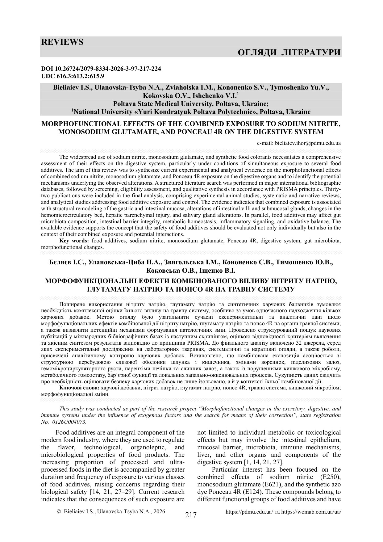 МОРФОФУНКЦІОНАЛЬНІ ЕФЕКТИ КОМБІНОВАНОГО ВПЛИВУ НІТРИТУ НАТРІЮ, ГЛУТАМАТУ НАТРІЮ ТА ПОНСО 4R НА ТРАВН