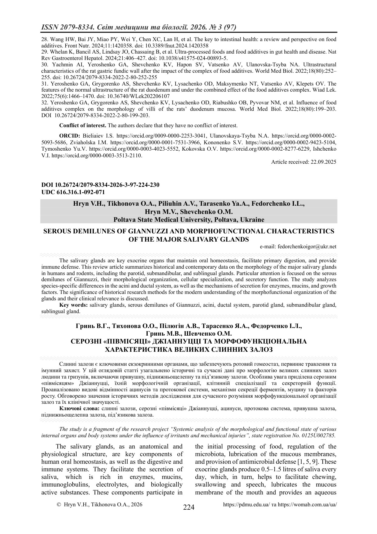 СЕРОЗНІ «ПІВМІСЯЦІ» ДЖІАННУЦЦІ ТА МОРФОФУНКЦІОНАЛЬНА ХАРАКТЕРИСТИКА ВЕЛИКИХ СЛИННИХ ЗАЛОЗ