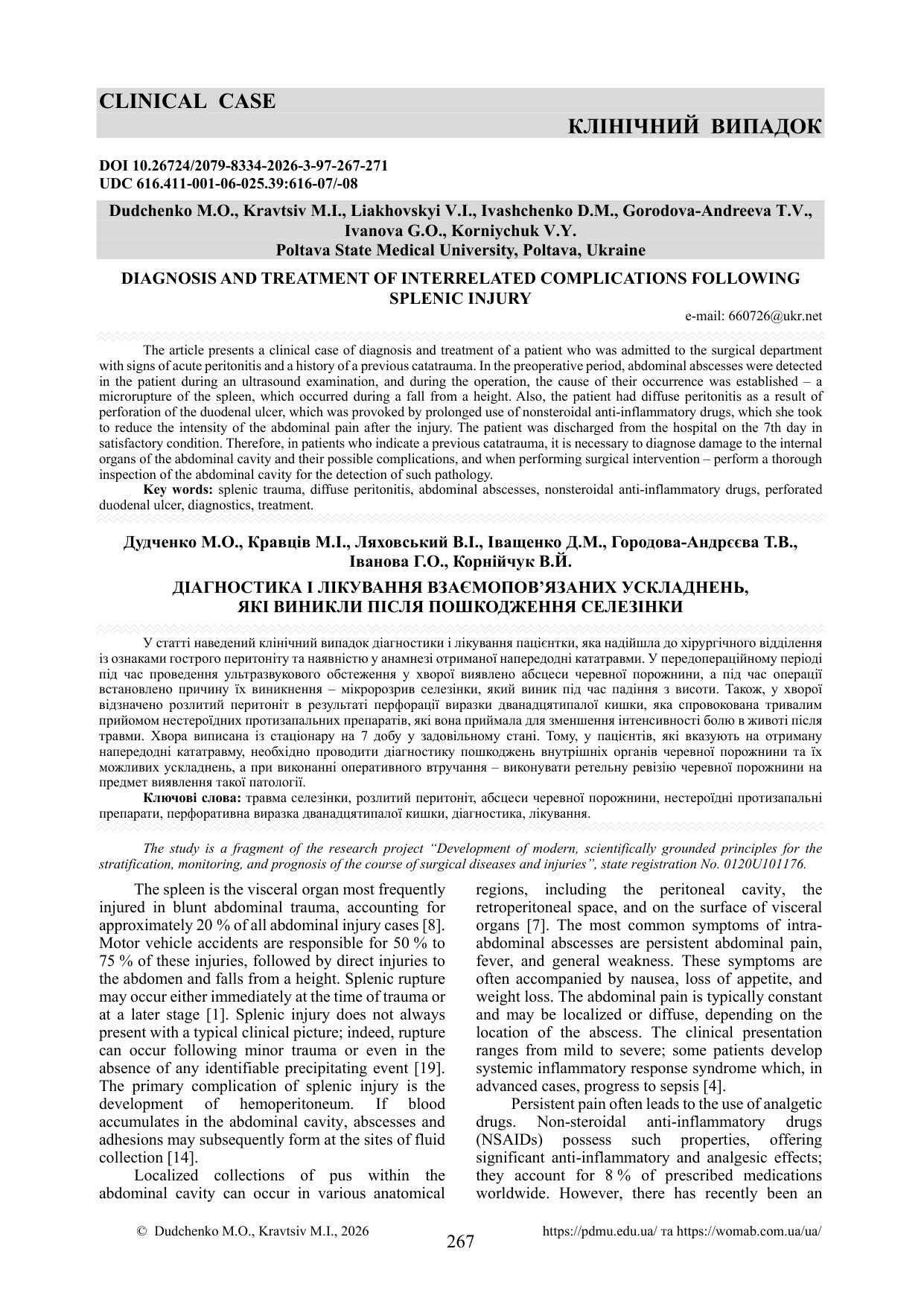 ДІАГНОСТИКА І ЛІКУВАННЯ ВЗАЄМОПОВ’ЯЗАНИХ УСКЛАДНЕНЬ, ЯКІ ВИНИКЛИ ПІСЛЯ ПОШКОДЖЕННЯ СЕЛЕЗІНКИ