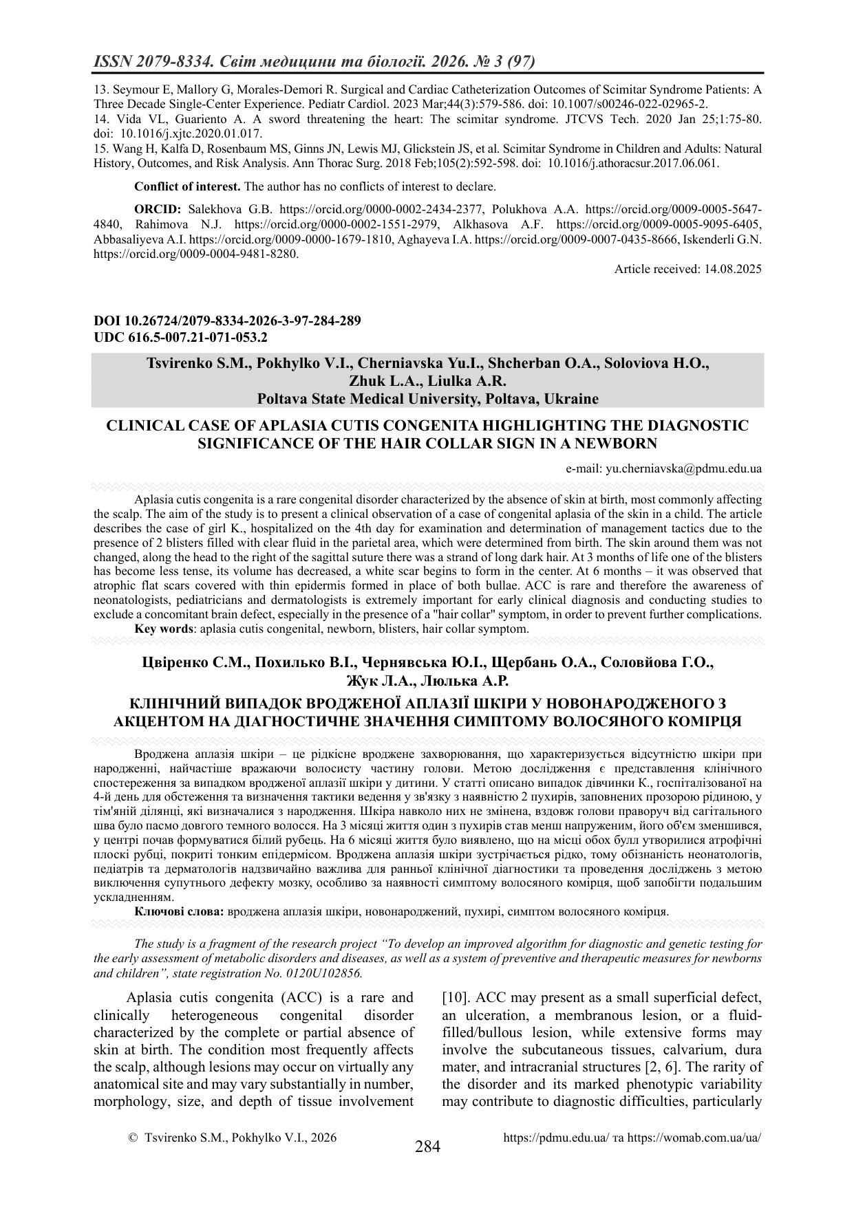 КЛІНІЧНИЙ ВИПАДОК ВРОДЖЕНОЇ АПЛАЗІЇ ШКІРИ У НОВОНАРОДЖЕНОГО З АКЦЕНТОМ НА ДІАГНОСТИЧНЕ ЗНАЧЕННЯ СИМП