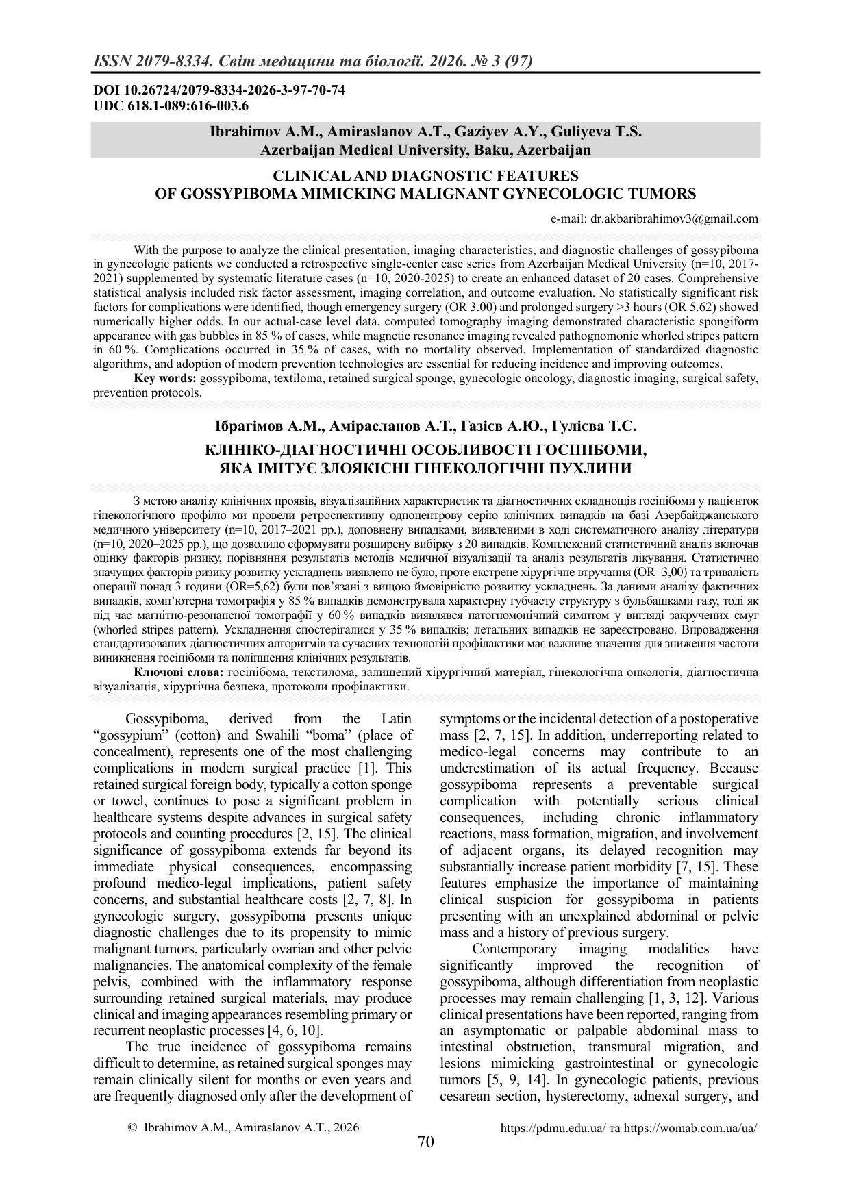 КЛІНІКО-ДІАГНОСТИЧНІ ОСОБЛИВОСТІ ГОСІПІБОМИ, ЯКА ІМІТУЄ ЗЛОЯКІСНІ ГІНЕКОЛОГІЧНІ ПУХЛИНИ
