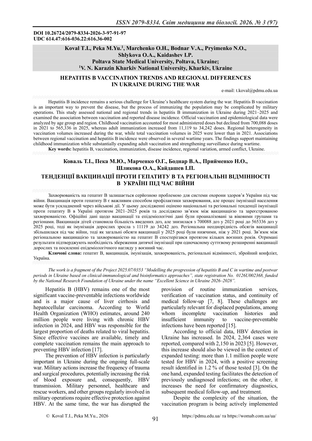 ТЕНДЕНЦІЇ ВАКЦИНАЦІЇ ПРОТИ ГЕПАТИТУ В ТА РЕГІОНАЛЬНІ ВІДМІННОСТІ В УКРАЇНІ ПІД ЧАС ВІЙНИ