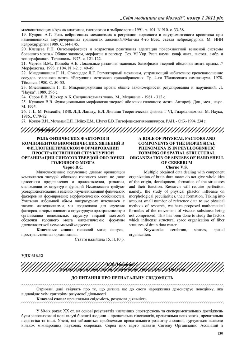 ДО ПИТАННЯ ПРО ПРЕНАТАЛЬНУ СВІДОМІСТЬ