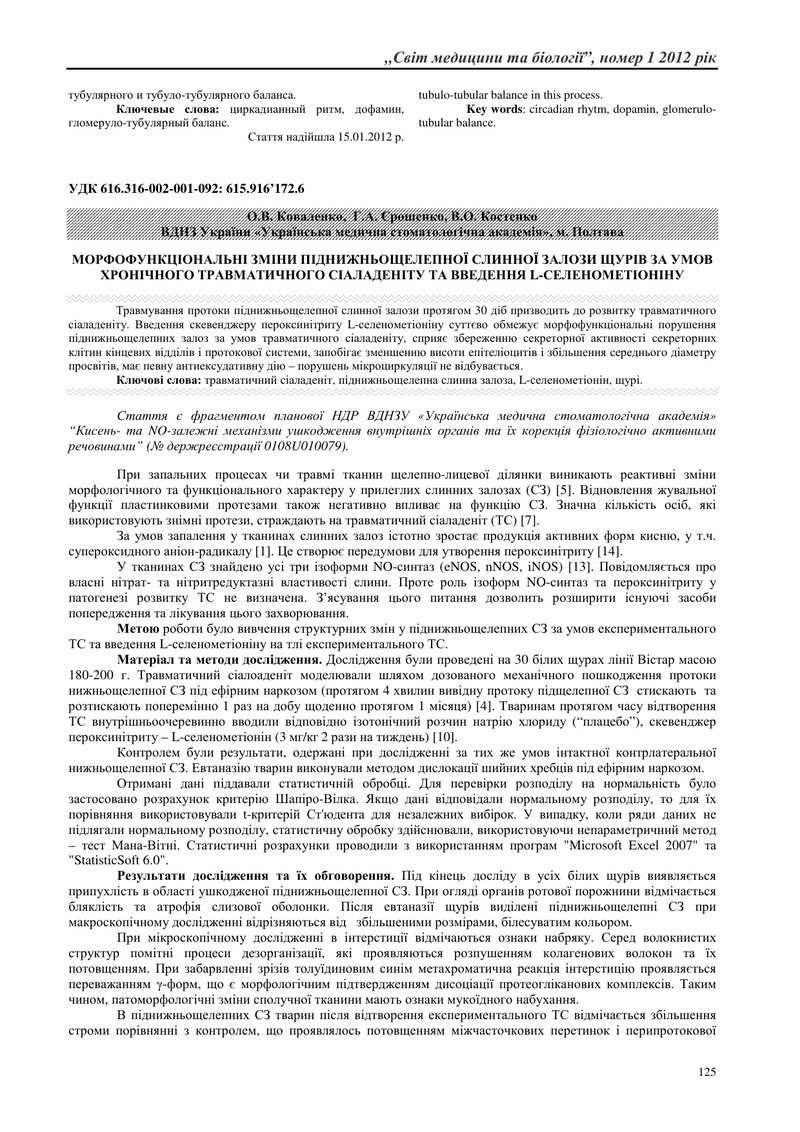 МОРФОФУНКЦІОНАЛЬНІ ЗМІНИ ПІДНИЖНЬОЩЕЛЕПНОЇ СЛИННОЇ ЗАЛОЗИ ЩУРІВ ЗА УМОВ ХРОНІЧНОГО ТРАВМАТИЧНОГО СІА