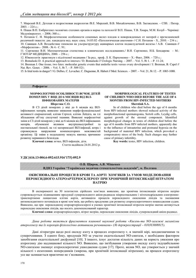 ОКИСНЮВАЛЬНІ ПРОЦЕСИ В КРОВІ ТА АОРТІ  ХОМ’ЯКІВ ЗА УМОВ МОДЕЛЮВАННЯ ПЕРОКСИДНОГО АТЕРОАРТЕРІОСКЛЕРОЗ