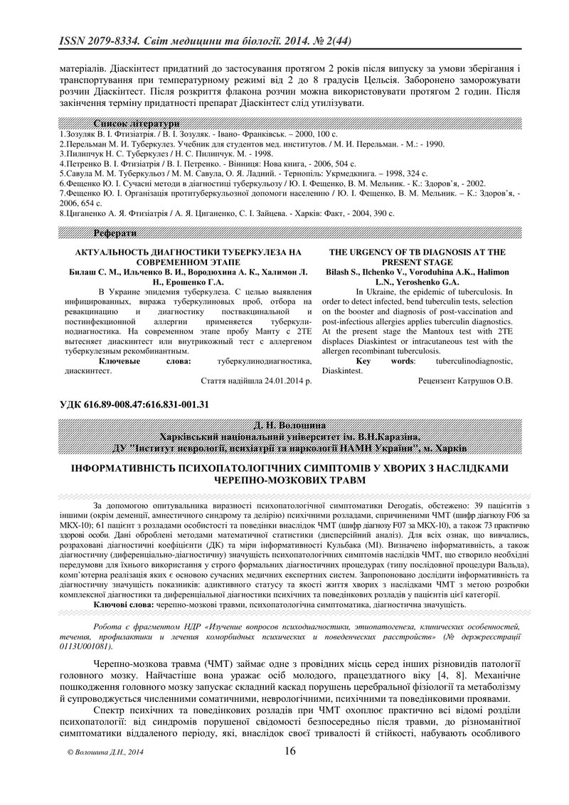 ІНФОРМАТИВНІСТЬ ПСИХОПАТОЛОГІЧНИХ СИМПТОМІВ У ХВОРИХ З НАСЛІДКАМИ ЧЕРЕПНО-МОЗКОВИХ ТРАВМ