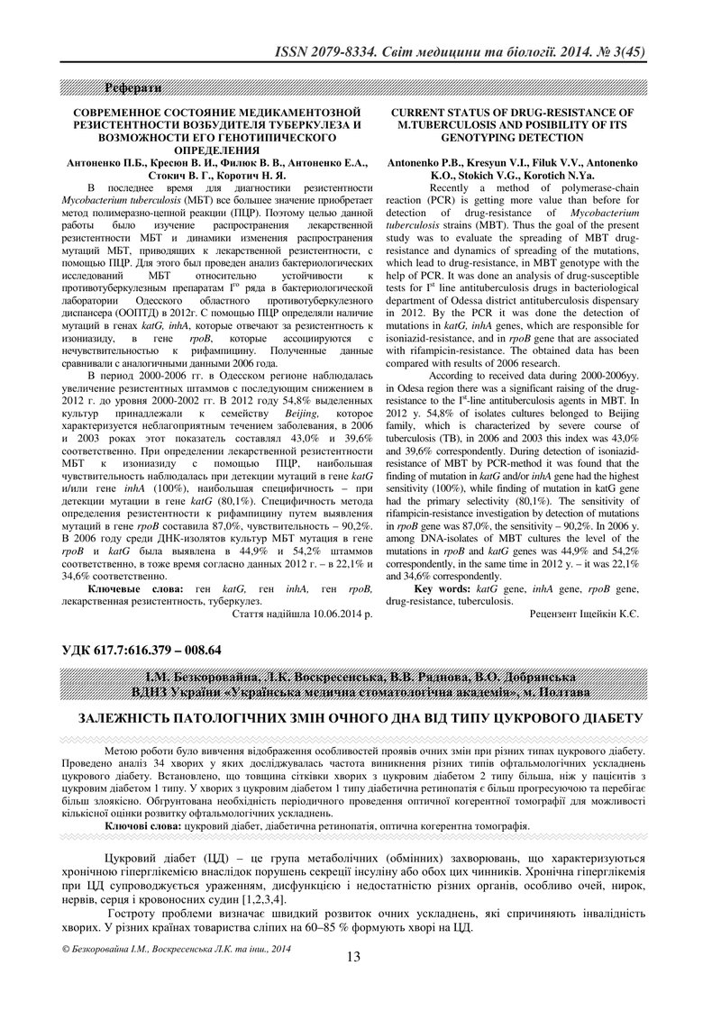ЗАЛЕЖНІСТЬ ПАТОЛОГІЧНИХ ЗМІН ОЧНОГО ДНА ВІД ТИПУ ЦУКРОВОГО ДІАБЕТУ