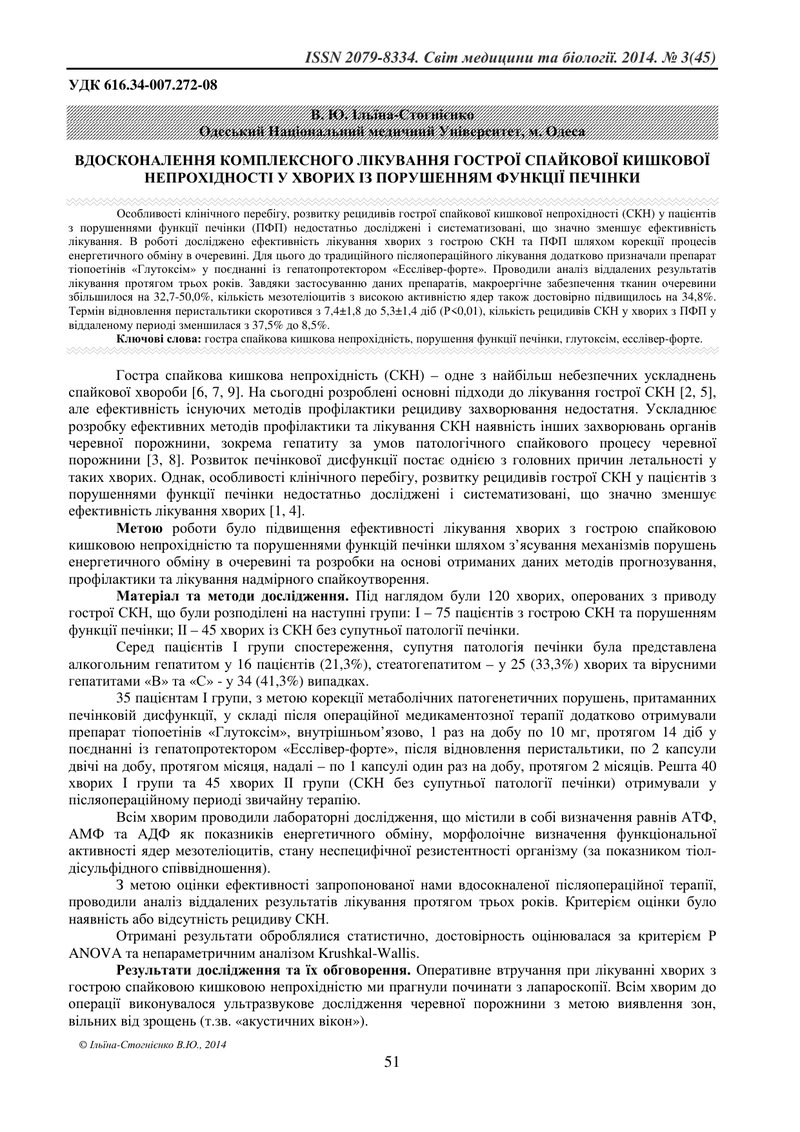 ВДОСКОНАЛЕННЯ КОМПЛЕКСНОГО ЛІКУВАННЯ ГОСТРОЇ СПАЙКОВОЇ КИШКОВОЇ НЕПРОХІДНОСТІ У ХВОРИХ ІЗ ПОРУШЕННЯМ