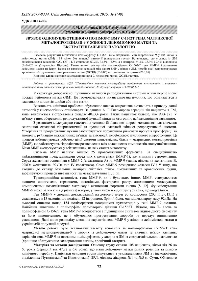 ЗВ'ЯЗОК ОДНОНУКЛЕОТИДНОГО ПОЛІМОРФІЗМУ С-1562Т ГЕНА МАТРИКСНОЇ МЕТАЛОПРОТЕЇНАЗИ-9 У ЖІНОК З ЛЕЙОМІОМ