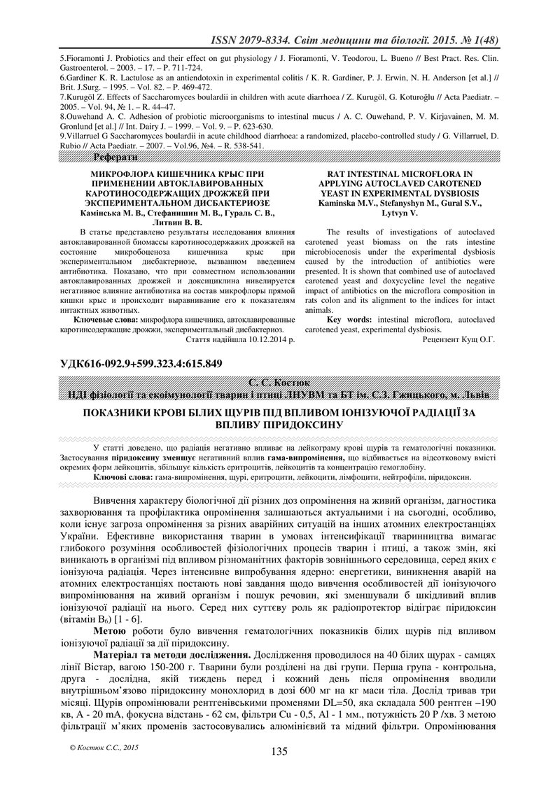 ПОКАЗНИКИ КРОВІ БІЛИХ ЩУРІВ ПІД ВПЛИВОМ ІОНІЗУЮЧОЇ РАДІАЦІЇ ЗА ВПЛИВУ ПІРИДОКСИНУ