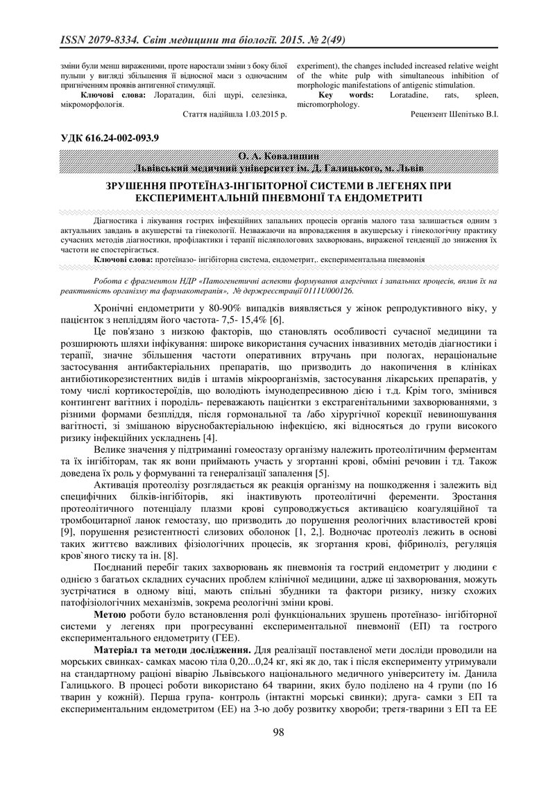 ЗРУШЕННЯ ПРОТЕЇНАЗ-ІНГІБІТОРНОЇ СИСТЕМИ В ЛЕГЕНЯХ ПРИ ЕКСПЕРИМЕНТАЛЬНІЙ ПНЕВМОНІЇ ТА ЕНДОМЕТРИТІ