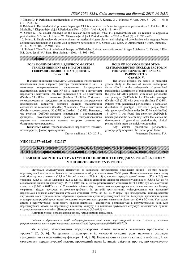 ГЕМОДИНАМІЧНІ ТА СТРУКТУРНІ ОСОБЛИВОСТІ ПЕРЕДМІХУРОВОЇ ЗАЛОЗИ У ЧОЛОВІКІВ ВІКОМ 22-35 РОКІВ
