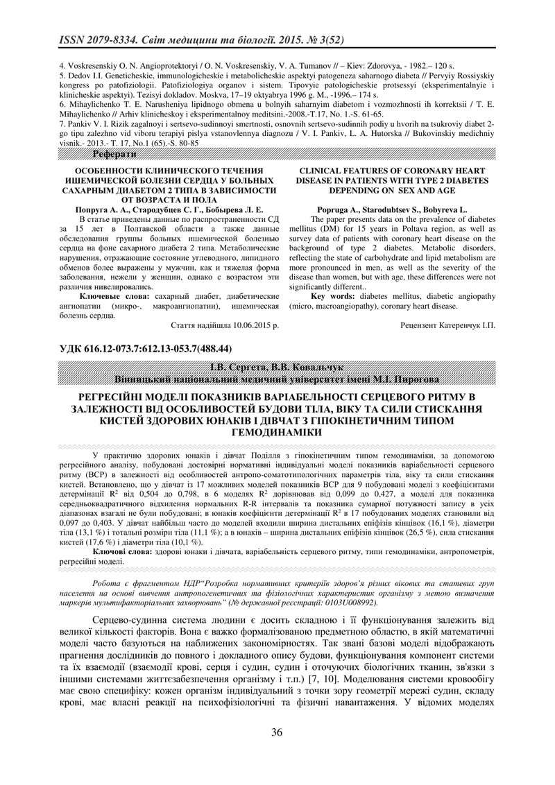 РЕГРЕСІЙНІ МОДЕЛІ ПОКАЗНИКІВ ВАРІАБЕЛЬНОСТІ СЕРЦЕВОГО РИТМУ В ЗАЛЕЖНОСТІ ВІД ОСОБЛИВОСТЕЙ БУДОВИ ТІЛ