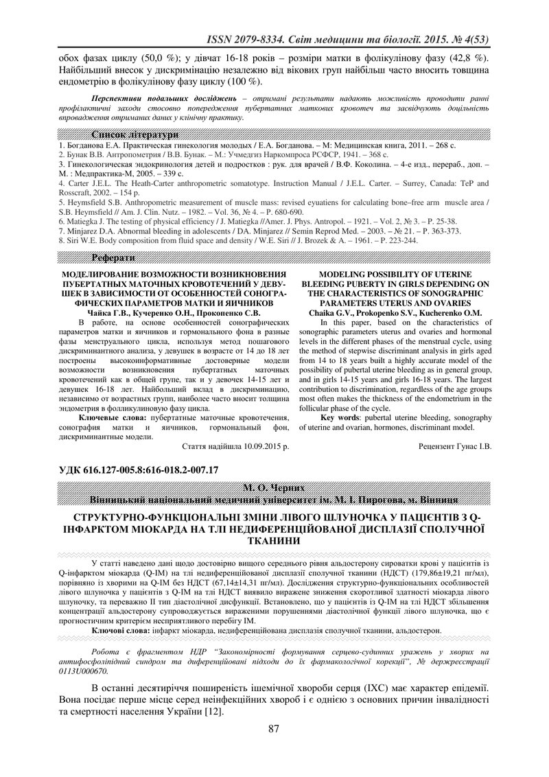 CТРУКТУРНО-ФУНКЦІОНАЛЬНІ ЗМІНИ ЛІВОГО ШЛУНОЧКА У ПАЦІЄНТІВ З Q-ІНФАРКТОМ МІОКАРДА НА ТЛІ НЕДИФЕРЕНЦІ