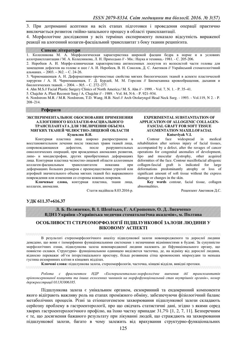 ОСОБЛИВОСТІ СТЕРЕОМОРФОЛОГІЇ ПІДШЛУНКОВОЇ ЗАЛОЗИ ЛЮДИНИ У ВІКОВОМУ АСПЕКТІ