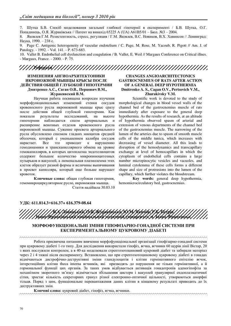 МОРФОФУНКЦІОНАЛЬНІ ЗМІНИ ГІПОФІЗАРНО-ГОНАДНОЇ СИСТЕМИ ПРИ ЕКСПЕРИМЕНТАЛЬНОМУ ЦУКРОВОМУ ДІАБЕТІ [tran