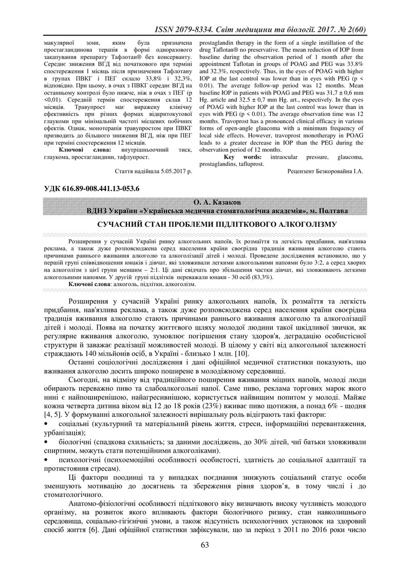 СУЧАСНИЙ СТАН ПРОБЛЕМИ ПІДЛІТКОВОГО АЛКОГОЛІЗМУ