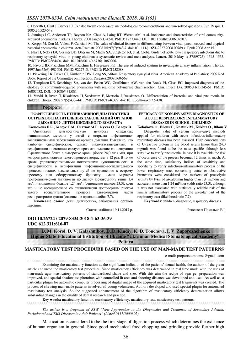 МЕТОДИКА ПРОВЕДЕННЯ ЖУВАЛЬНОЇ ПРОБИ З ВИКОРИСТАННЯМ ШТУЧНО ВИГОТОВЛЕНИХ ТЕСТОВИХ ЗРАЗКІВ