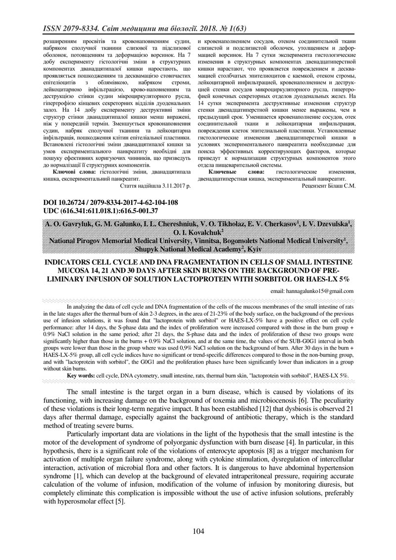 ПОКАЗНИКИ КЛІТИННОГО ЦИКЛУ І ФРАГМЕНТАЦІЇ ДНК КЛІТИН СЛИЗОВОЇ ОБОЛОНКИ ТОНКОЇ КИШКИ ЧЕРЕЗ 14, 21 ТА 