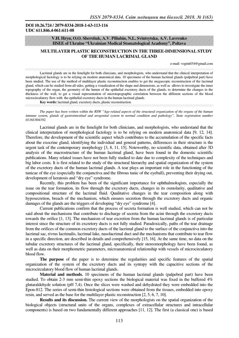 ВИВЧЕННЯ ПРОСТОРОВОЇ ОРГАНІЗАЦІЇ СЛЬОЗОВОЇ ЗАЛОЗИ ЛЮДИНИ ЗА ДОПОМОГОЮ БАГАТОШАРОВОЇ ПЛАСТИЧНОЇ РЕКОН