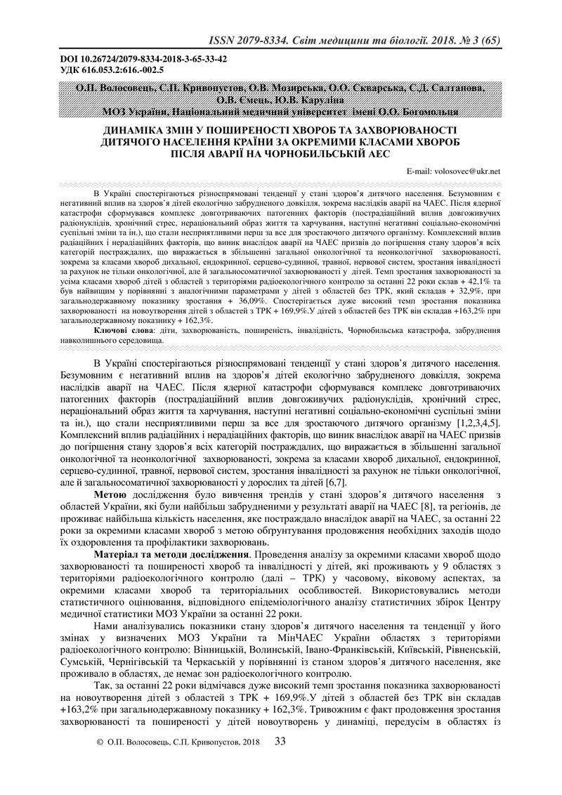 ДИНАМІКА ЗМІН У ПОШИРЕНОСТІ ХВОРОБ ТА ЗАХВОРЮВАНОСТІ  ДИТЯЧОГО НАСЕЛЕННЯ КРАЇНИ ЗА ОКРЕМИМИ КЛАСАМИ 