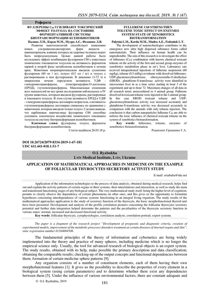 ЗАСТОСУВАННЯ МАТЕМАТИЧНИХ ПІДХОДІВ  У МЕДИЦИНІ НА ПРИКЛАДІ ВИВЧЕННЯ СЕКРЕТОРНОЇ ДІЯЛЬНОСТІ  ФОЛІКУЛЯ