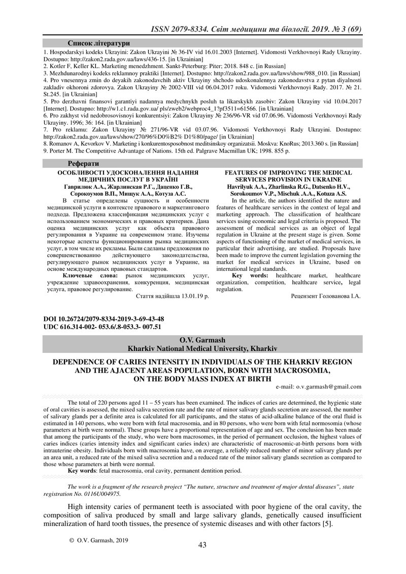 ЗАЛЕЖНІСТЬ ИНТЕНСИВНОСТИ КАРІЄСУ  У ОСІБ ПОПУЛЯЦІЇ ХАРКІВСЬКОЇ ОБЛАСТІ ТА ПРИЛЕГЛИХ ОБЛАСТЕЙ,  ЩО НА