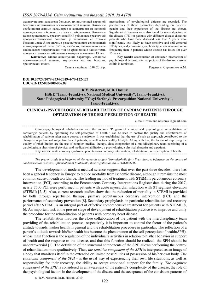 КЛІНІКО-ПСИХОЛОГІЧНА РЕАБІЛІТАЦІЯ КАРДІОЛОГІЧНИХ ХВОРИХ  ЧЕРЕЗ ОПТИМІЗАЦІЮ ВНУТРІШНЬОЇ КАРТИНИ ЗДОРО