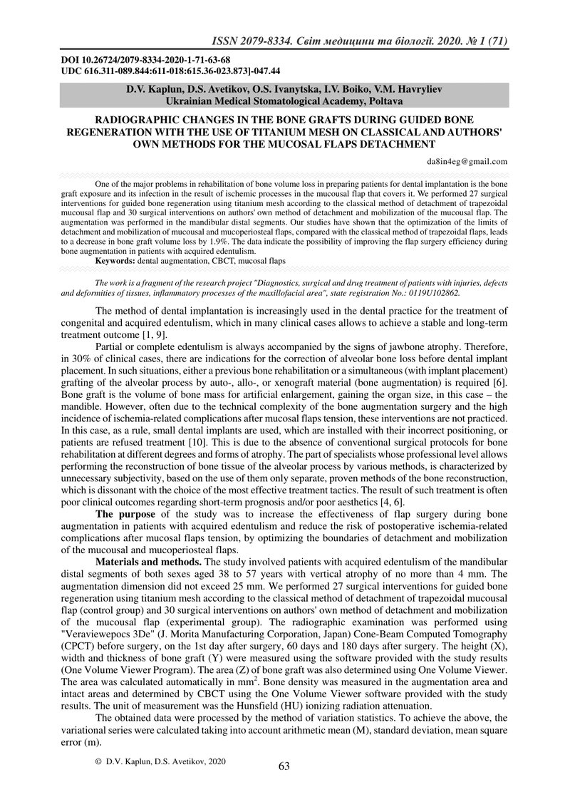 РЕНТГЕНОЛОГІЧНІ ЗМІНИ У КІСТКОВИХ АУГМЕНТАТАХ ПРИ ПРОВЕДЕННІ НАПРАВЛЕНОЇ КІСТКОВОЇ РЕГЕНЕРАЦІЇ  З ВИ