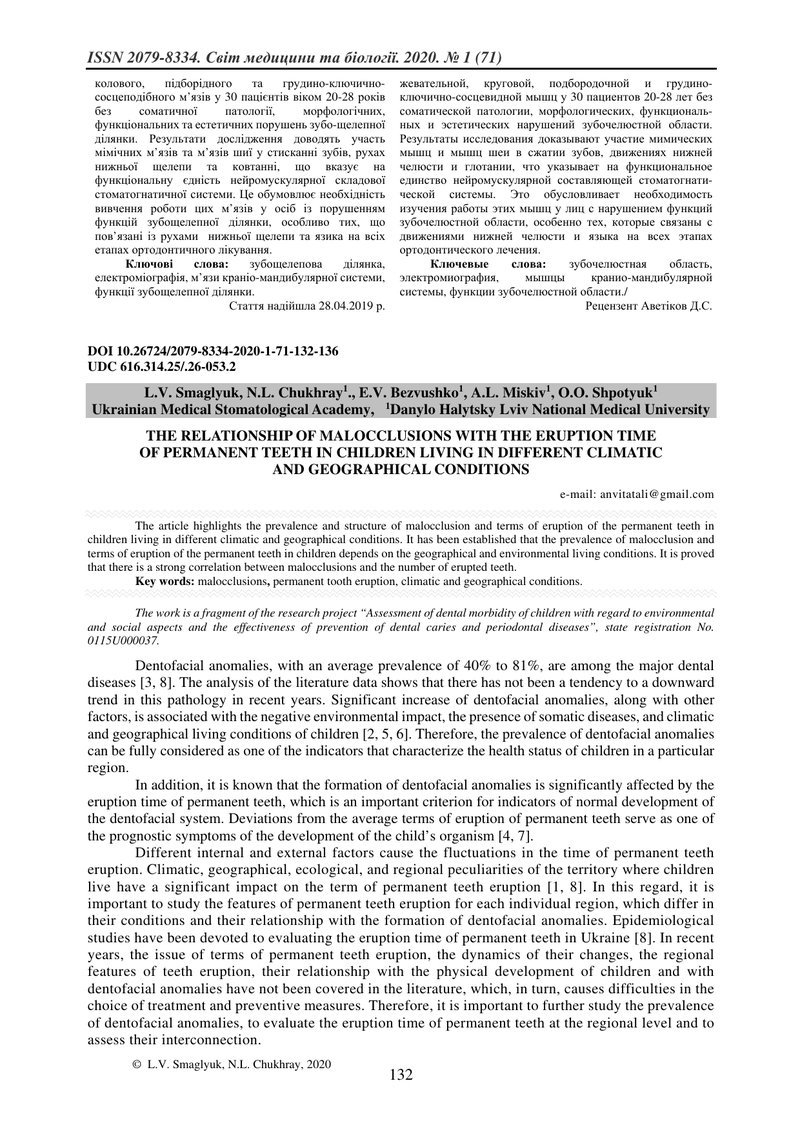 ЗВ’ЯЗОК АНОМАЛІЙ ПРИКУСУ І ТЕРМІНІВ ПРОРІЗУВАННЯ ЗУБІВ У ДІТЕЙ З РІЗНИХ КЛІМАТО-ГЕОГРАФІЧНИХ УМОВ